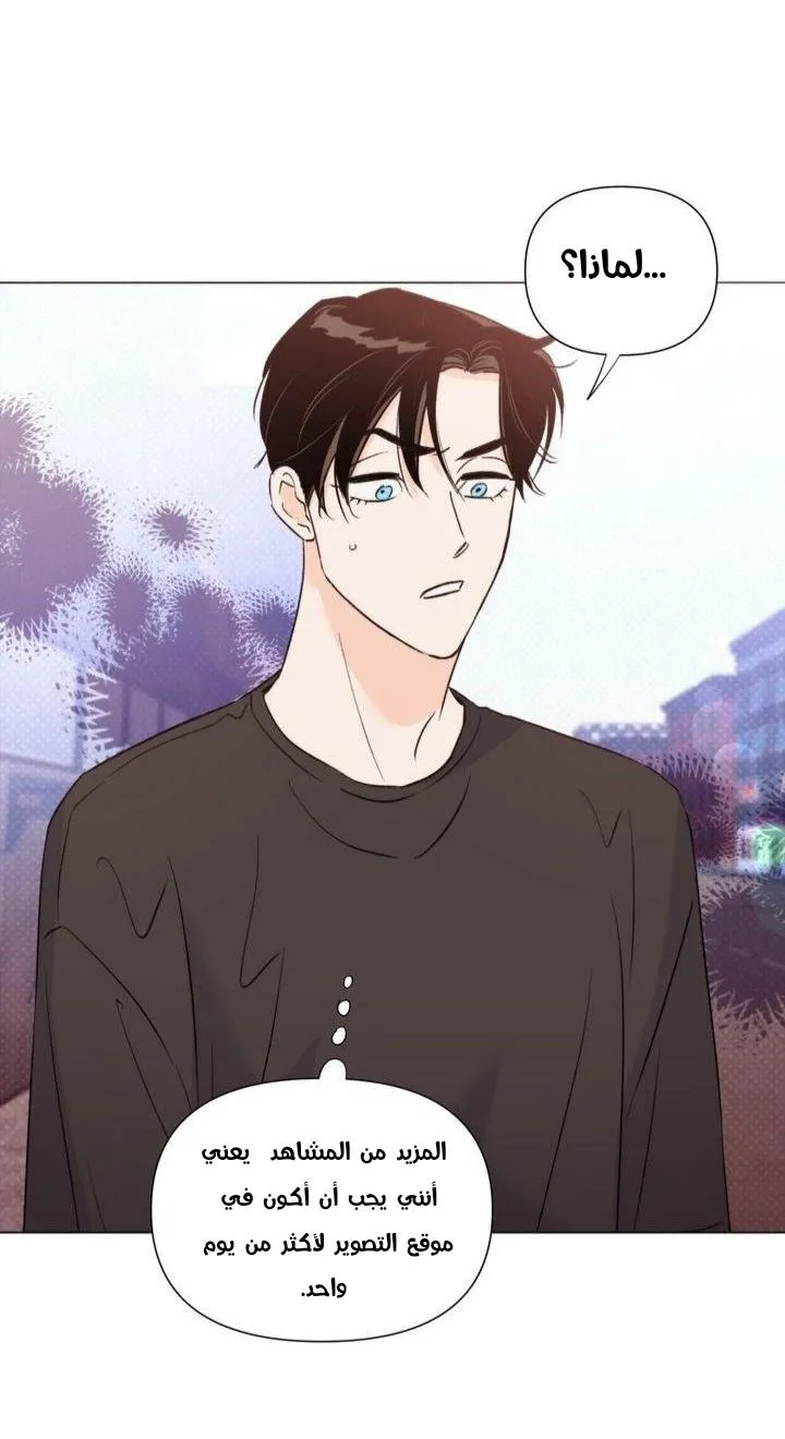 أقتل الأضواء – الفصل 23 page 5